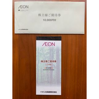 イオン(AEON)のAEONイオン北海道10,000円分◆マックスバリュ◆イオンビッグ◆フジ(ショッピング)