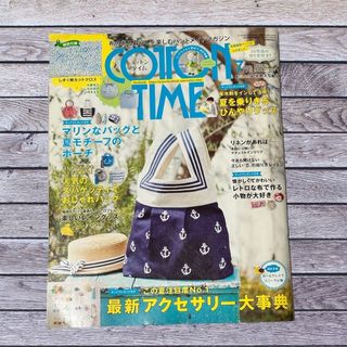 COTTON TIME (コットン タイム) 2017年 07月号 [雑誌]