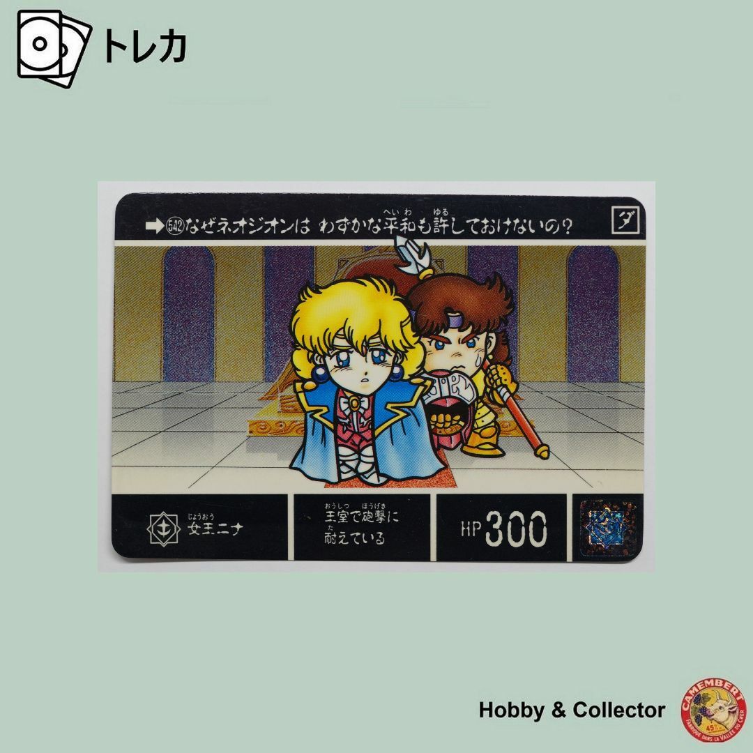 SD Gundam(BANDAI) - 女王ニナ 542 SDガンダム外伝 1993年 SD Gundam(BANDAI) - 女王ニナ 542 SDガンダム外伝 1993年