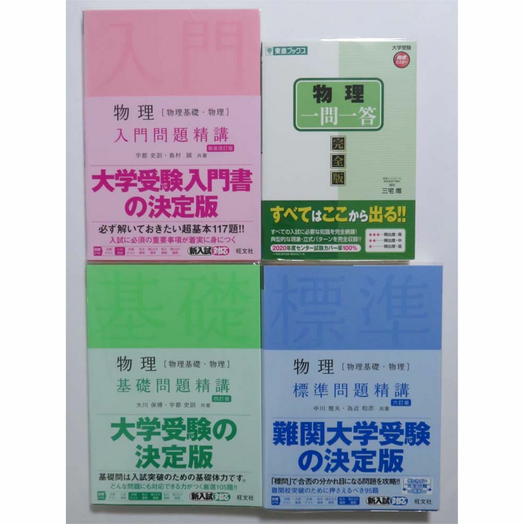 物理セット ② エンタメ/ホビーの本(語学/参考書)の商品写真