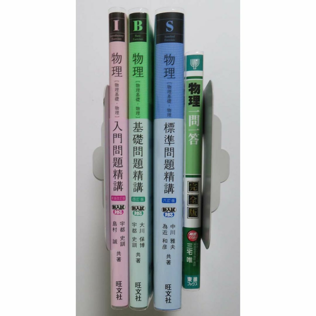物理セット ② エンタメ/ホビーの本(語学/参考書)の商品写真