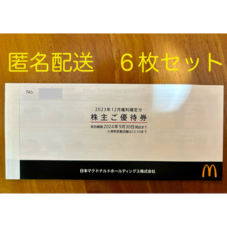 マクドナルド(マクドナルド)のマクドナルド株主優待券1冊（6枚綴り）(フード/ドリンク券)