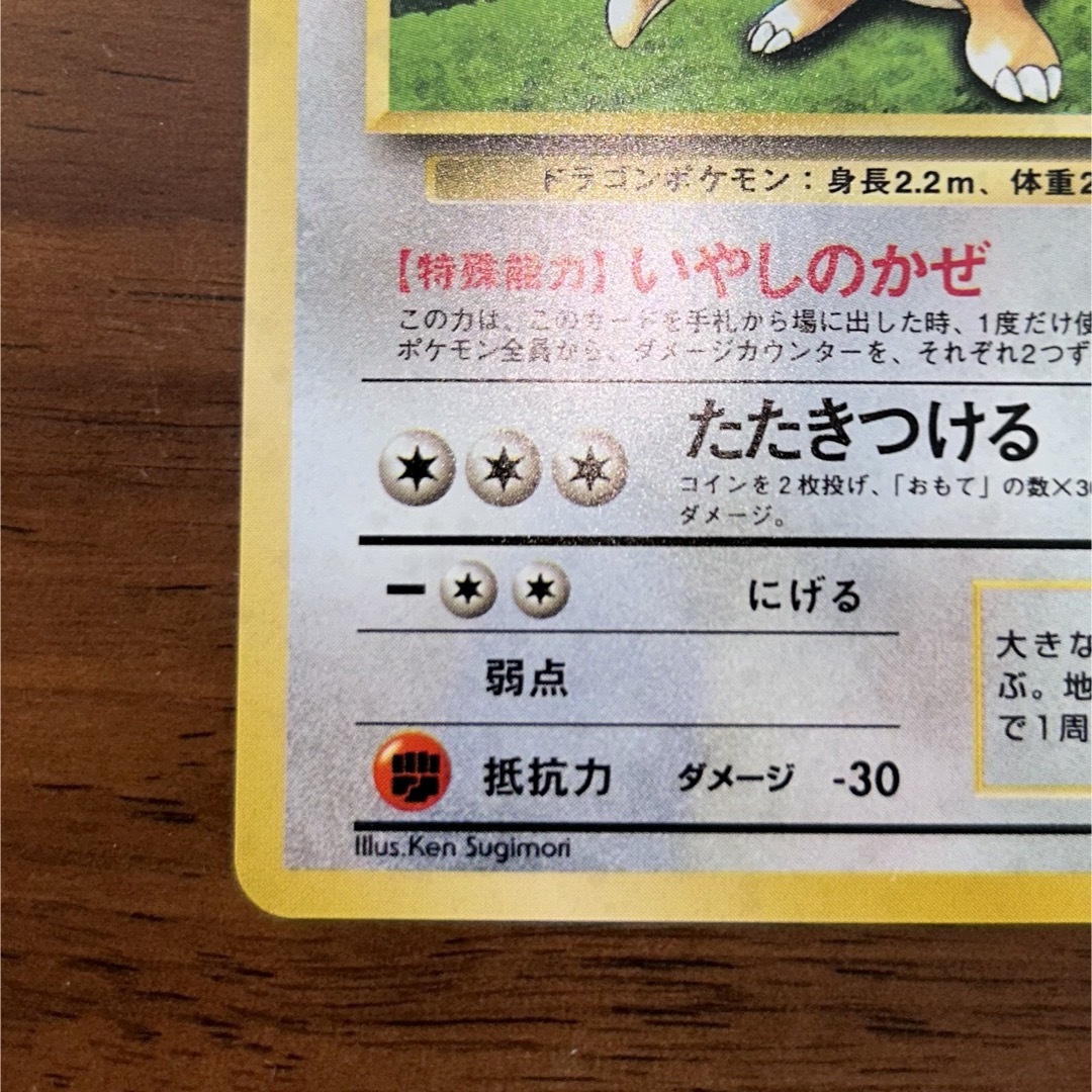 【美品】　ポケモンカード　旧裏　カイリュー　いやしのかぜ　GBプロモ　全面ホロ エンタメ/ホビーのトレーディングカード(シングルカード)の商品写真