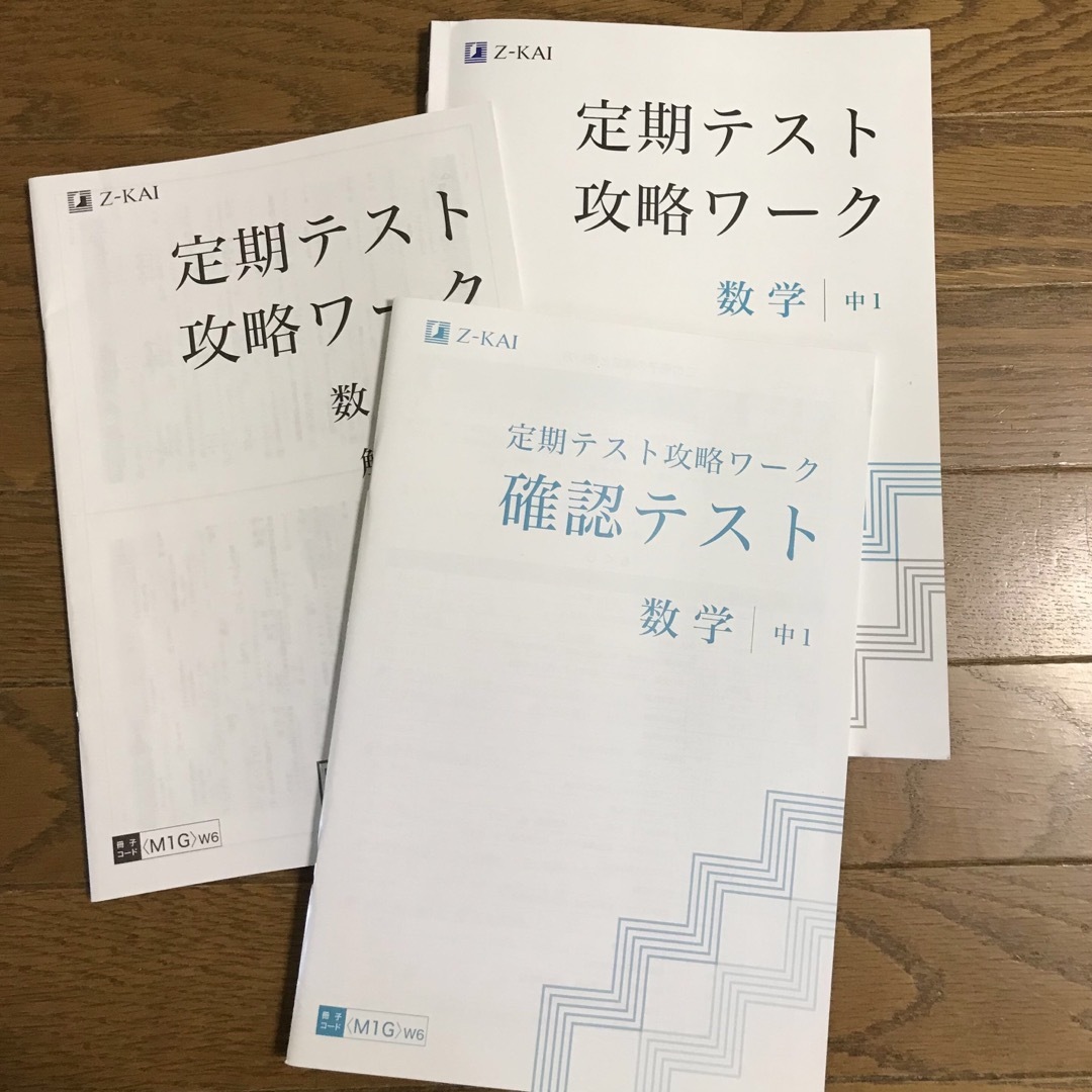 通信講座 Z会 定期テスト攻略ワーク 中1 英語 国語 数学 エンタメ/ホビーの本(語学/参考書)の商品写真