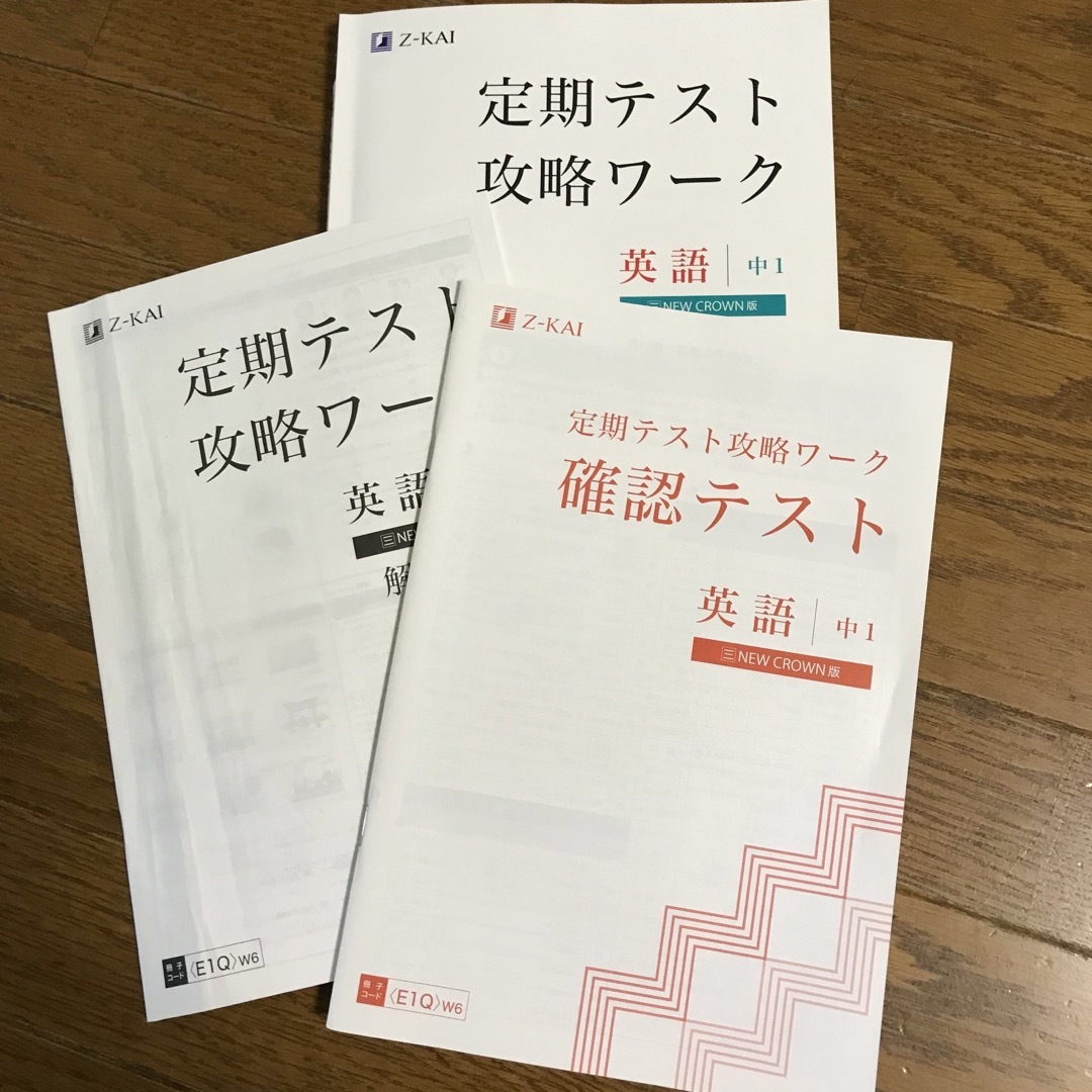 通信講座 Z会 定期テスト攻略ワーク 中1 英語 国語 数学 エンタメ/ホビーの本(語学/参考書)の商品写真