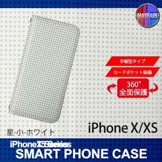 iPhoneX iPhoneXS 手帳型 アイフォン ケース 星 小 ホワイト