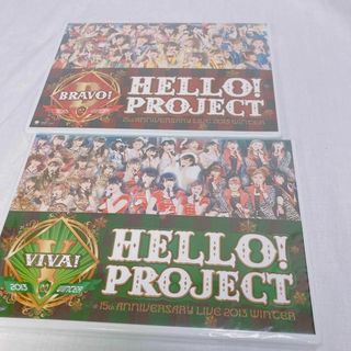 Hello!Project 誕生15周年記念ライブ 2013冬 ビバ ブラボー(アイドル)