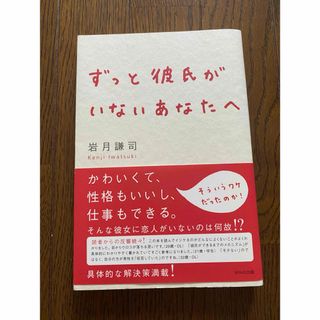 ずっと彼氏がいないあなたへ(人文/社会)