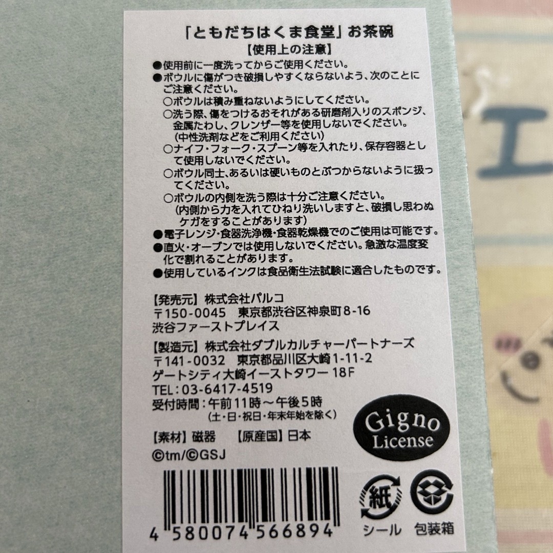 ともだちはくま食堂 お茶碗 エンタメ/ホビーのおもちゃ/ぬいぐるみ(キャラクターグッズ)の商品写真