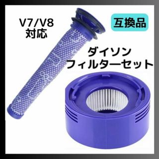 Dyson ダイソン フィルター V7 V8 ブラシ付互換品 掃除セット(掃除機)