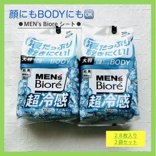 カオウ(花王)の【お買得】メンズ　ビオレ　ボディシート　２８枚入り　２袋セット　超冷感　クール(その他)