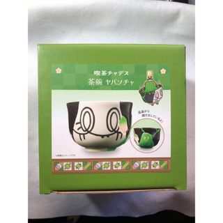 ポケモン(ポケモン)のオンライン完売品　ポケモンセンター限定　茶碗 喫茶チャデス ヤバソチャ(キャラクターグッズ)