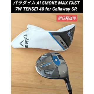 キャロウェイゴルフ(Callaway Golf)の美品パラダイム Ai SMOKE MAX FAST 7W TENSEI40 SR(クラブ)