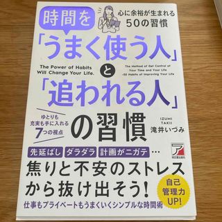 時間を「うまく使う人」と「追われる人」の習慣