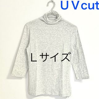 ボトルネック　７分袖【Ｌサイズ】杢アイボリー★UVカットハイネックカットソー(シャツ/ブラウス(長袖/七分))