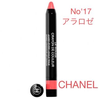 シャネル(CHANEL)の新品未使用【CHANEL】ル ルージュクレイヨン ドゥ クルールNo'17 ア(口紅)