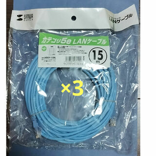 【3個】サンワサプライ LANケーブル 15m ブルー(PC周辺機器)