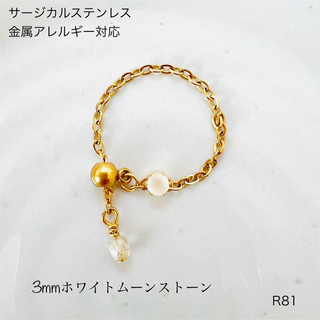 天然石ホワイトムーンストーン　チェーンリング　指輪　ステンレス　【New】(リング(指輪))