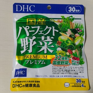 ディーエイチシー(DHC)の【DHC】パーフェクト野菜　30日分(その他)