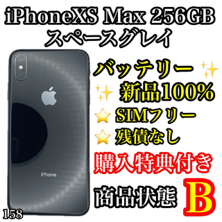 アイフォーン(iPhone)の158【新品液晶】iPhoneXS Max スペースグレイ 256GB(スマートフォン本体)