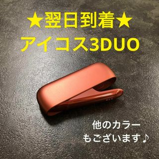 アイコス3t222番デュオ3DUO本体純正チャージャー限定カッパー赤色(タバコグッズ)