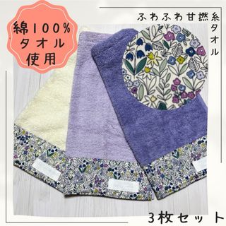 おりこうエプロン　タオルエプロン　ふわふわ甘撚糸タオル　花　女の子(お食事エプロン)