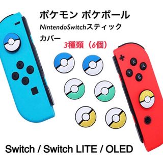 Nintendo Switch スティックカバー　ポケモン　ジョイコングリップ(その他)