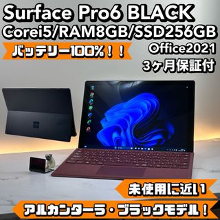 マイクロソフト(Microsoft)の【ほぼ新品】Surface Pro6 i5/8/SSD 256 Office(タブレット)