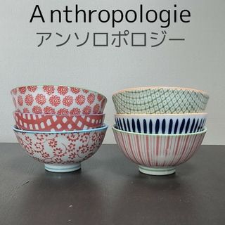 アンソロポロジー(Anthropologie)の【新品·未使用】アンソロポロジー　茶碗　セットでお得(食器)