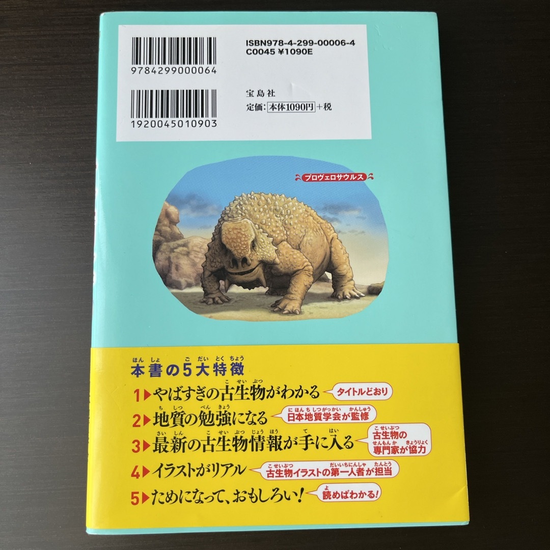 やばすぎ！古生物図鑑 エンタメ/ホビーの本(絵本/児童書)の商品写真