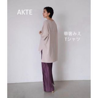 アクテ(AKTE)のAKTE ヘムステップオーバーTシャツ(Tシャツ(半袖/袖なし))