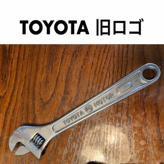 トヨタ(トヨタ)の年代物　旧ロゴ　トヨタ　モンキーレンチ　ビンテージ　レア 工具　250mm(その他)