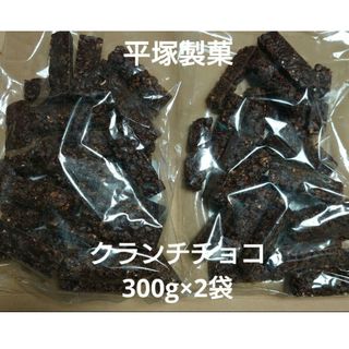 ★ゴールデンウィークSALE★アウトレット お菓子 平塚製菓 クランチチョコ 3(菓子/デザート)