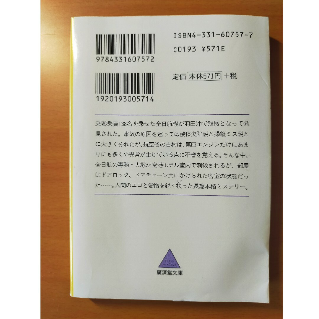 東京空港殺人事件 エンタメ/ホビーの本(文学/小説)の商品写真