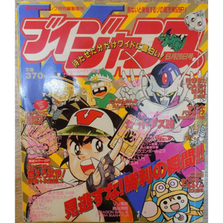 ブイジャンプ 　特別編集増刊 1991年 6月号　カードダス　鳥山明　創刊号(アート/エンタメ/ホビー)