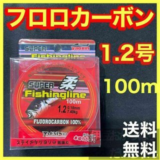 フロロカーボン1.2号　100メートル　ハリス　道糸　ショックリーダー　釣り糸(釣り糸/ライン)