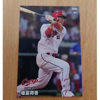 カルビー(カルビー)の【広島／坂倉将吾】2024 プロ野球チップスカード(スポーツ選手)