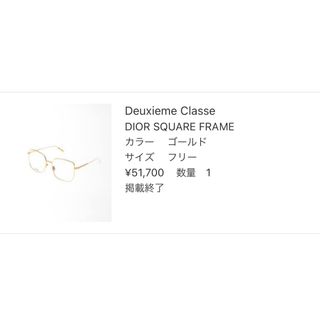 DEUXIEME CLASSE - Deuxieme Classe  DIOR SQUARE FRAME ゴールド