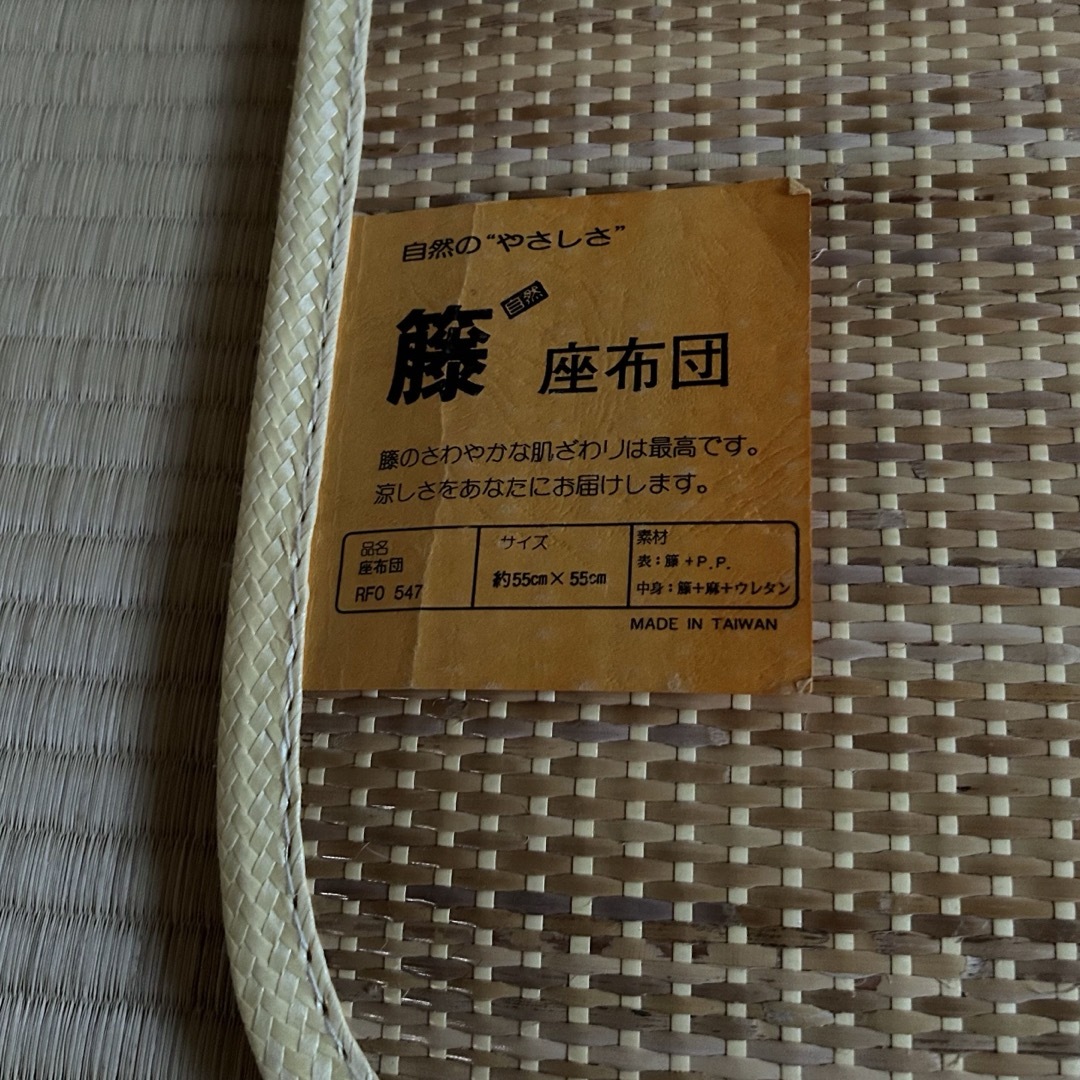新品未使用】籐 座布団 2枚組 新品未使用】籐 座布団 2枚組