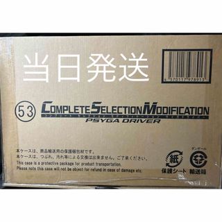 【当日発送】CSM サイガドライバー 開封品(特撮)