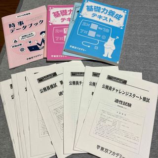 公務員初級テキストと模擬試験(資格/検定)