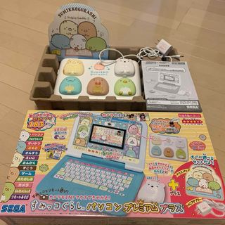 セガ(SEGA)のすみっコぐらしパソコン　プレミアムプラス(知育玩具)