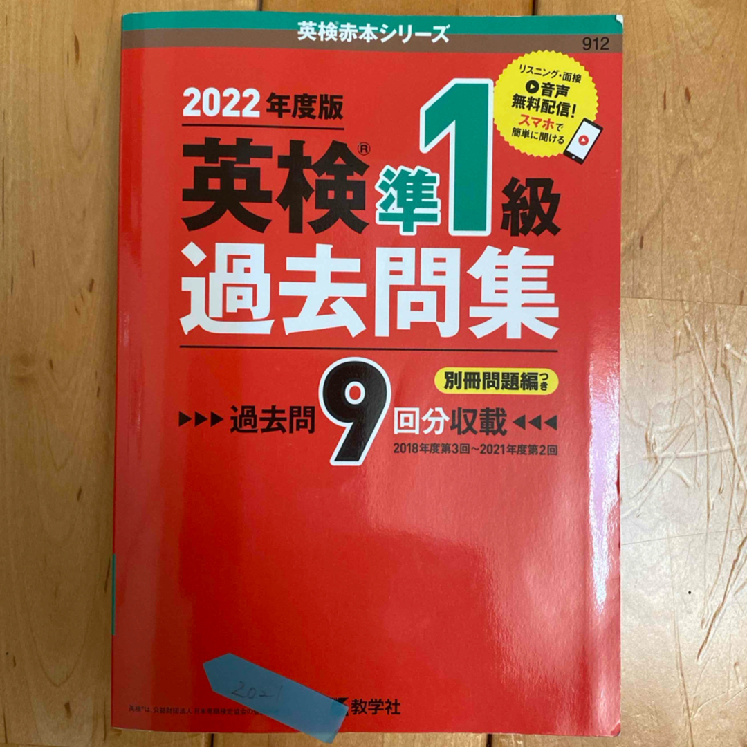 英検準１級過去問集 エンタメ/ホビーの本(資格/検定)の商品写真