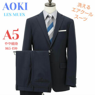 アオキ(AOKI)のAOKI 超軽量 洗えるエアクールスーツ背抜き ブルー LES MUES A5(セットアップ)