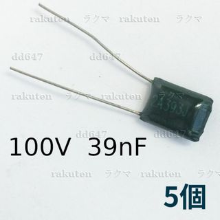 (5個) フィルムコンデンサ 100V 393J 0.039μF 0.039uF(各種パーツ)