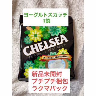 メイジ(明治)のチェルシー Chelsea ヨーグルトスカッチ 飴 明治(菓子/デザート)