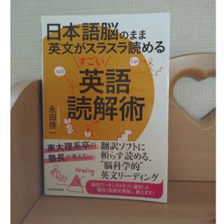 日本語脳のまま英文がスラスラ読めるすごい英語読解術