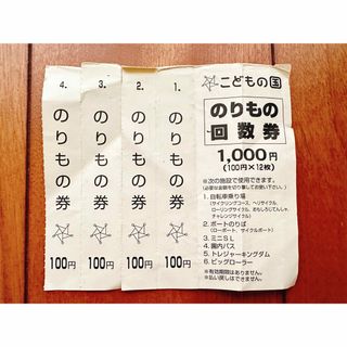 横浜市 こどもの国 乗り物回数券 400円分(遊園地/テーマパーク)