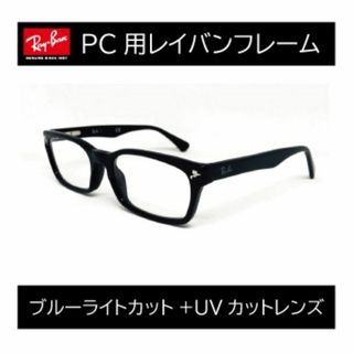 レイバン(Ray-Ban)の新品正規品 レイバン RX/RB5017A 2000 ブルーライトカット(サングラス/メガネ)