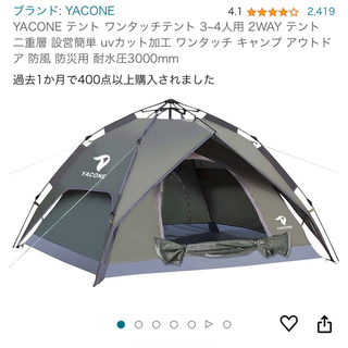YACONE テント ワンタッチテント 3~4人用 2WAY テント (テント/タープ)